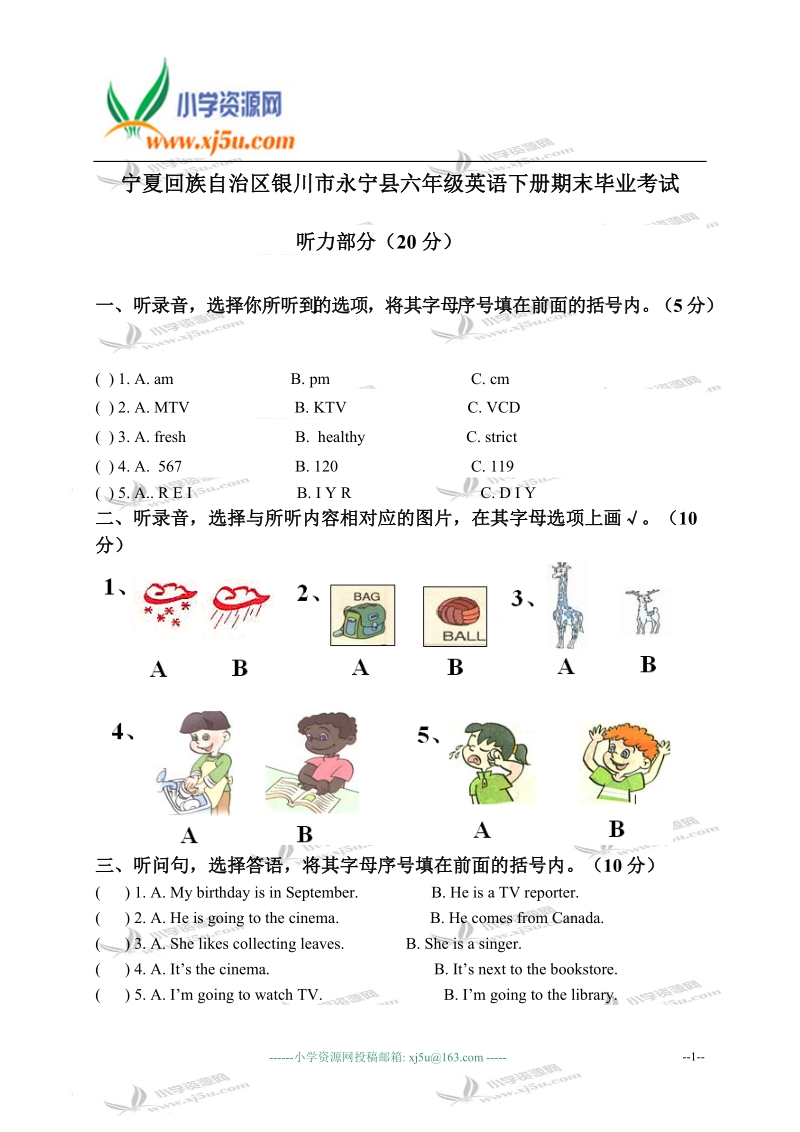 宁夏回族自治区银川市永宁县六年级英语下册期末毕业考试.doc_第1页