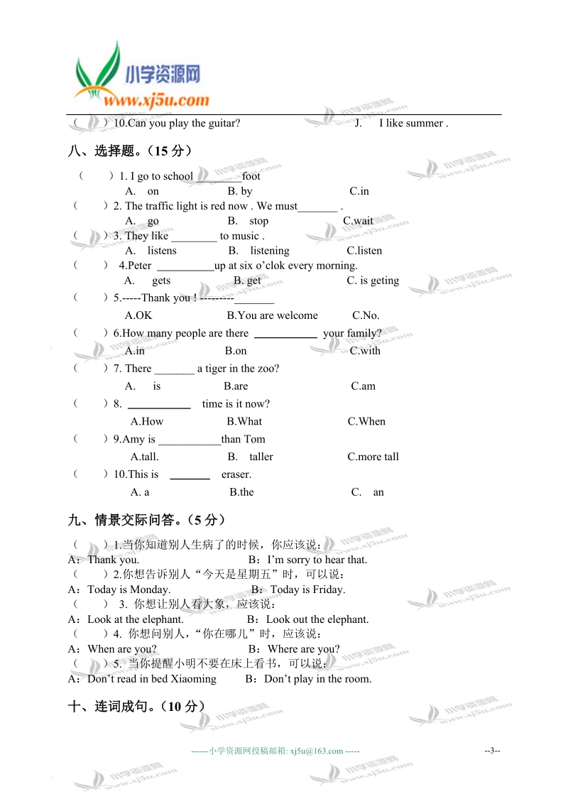 宁夏回族自治区银川市永宁县六年级英语下册期末毕业考试.doc_第3页