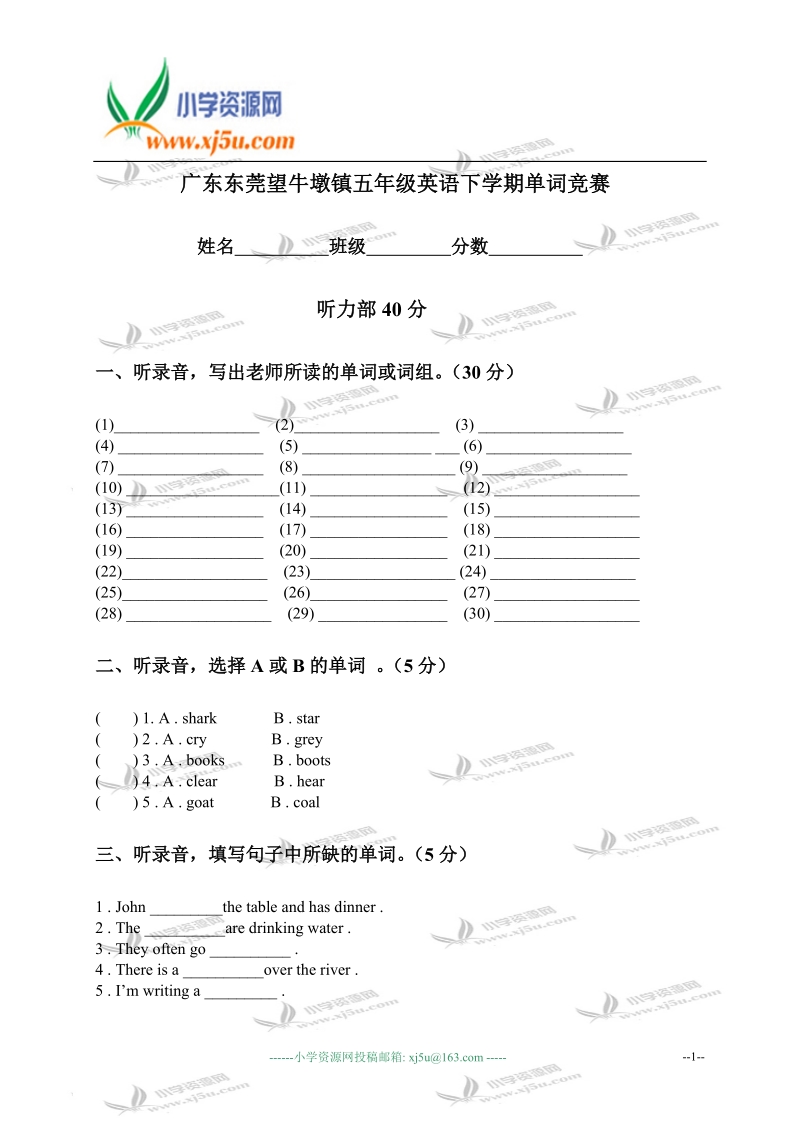 广东东莞望牛墩镇五年级英语下学期单词竞赛.doc_第1页