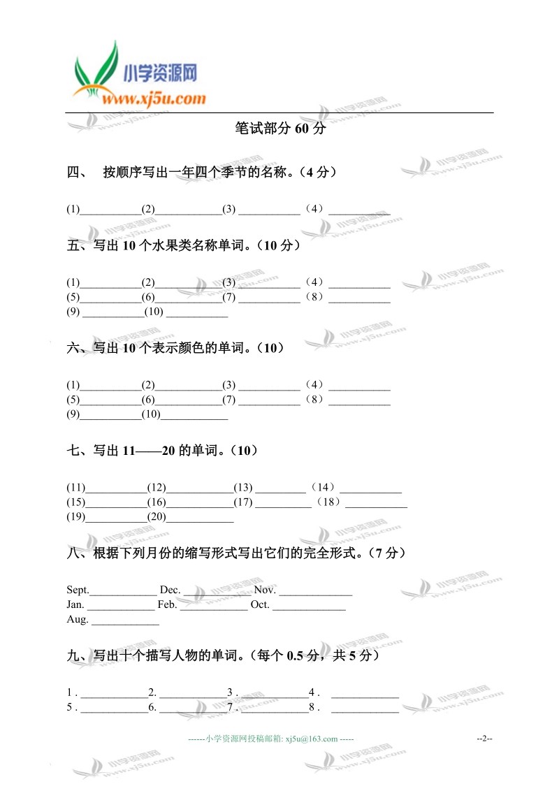 广东东莞望牛墩镇五年级英语下学期单词竞赛.doc_第2页