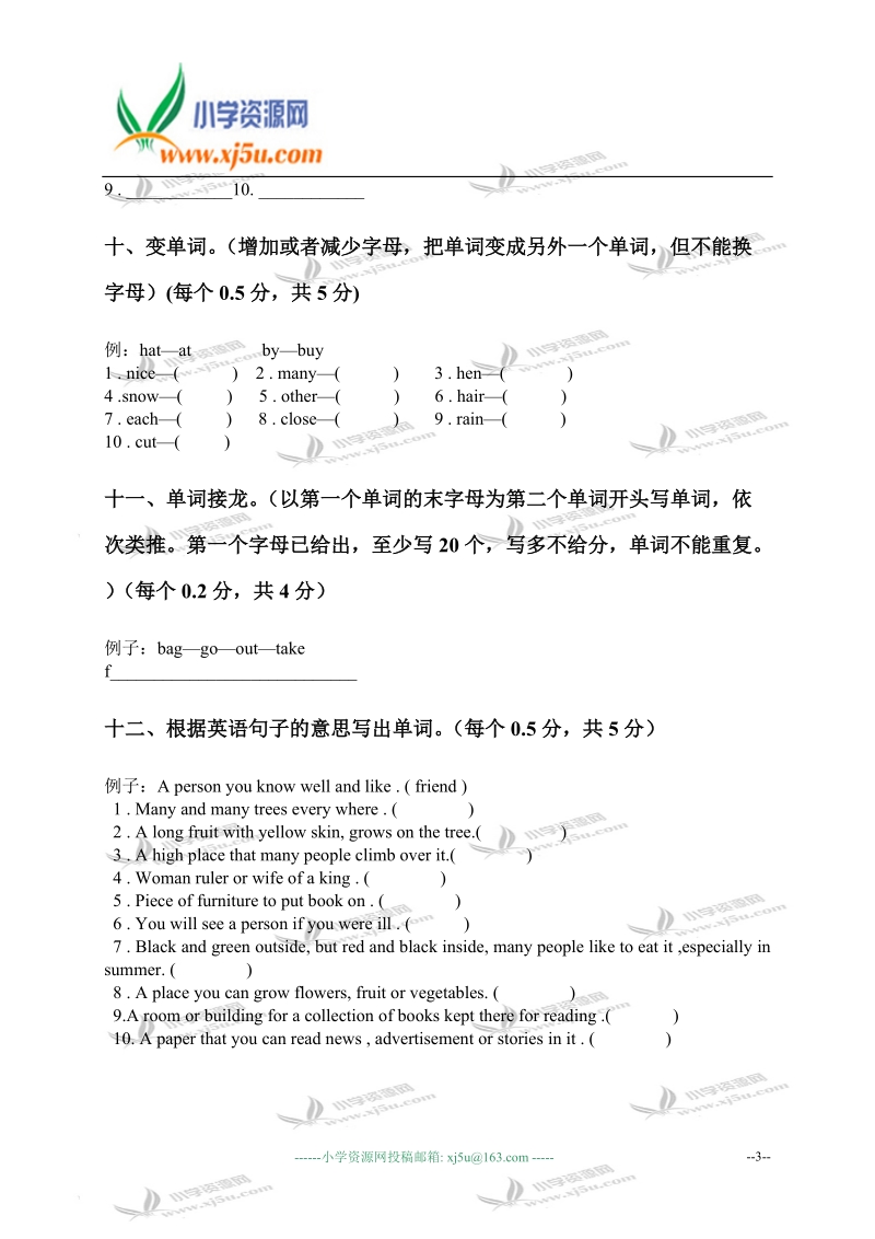 广东东莞望牛墩镇五年级英语下学期单词竞赛.doc_第3页