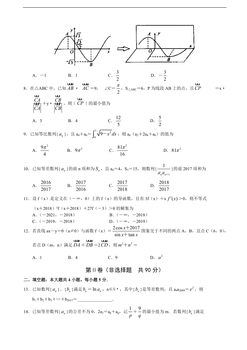 2018年河南省许昌平顶山两市高三第一次联合考试 数学（理）.doc_第2页