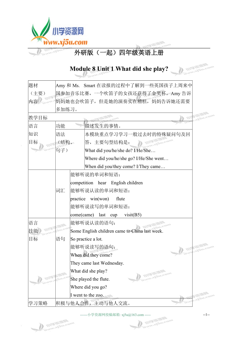 外研版（一起）四年级英语上册教案 module 8 unit 1(1).doc_第1页