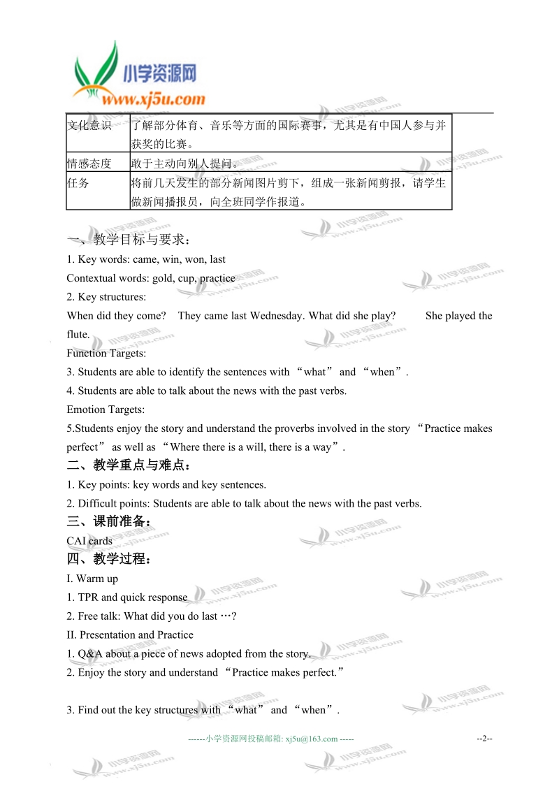 外研版（一起）四年级英语上册教案 module 8 unit 1(1).doc_第2页