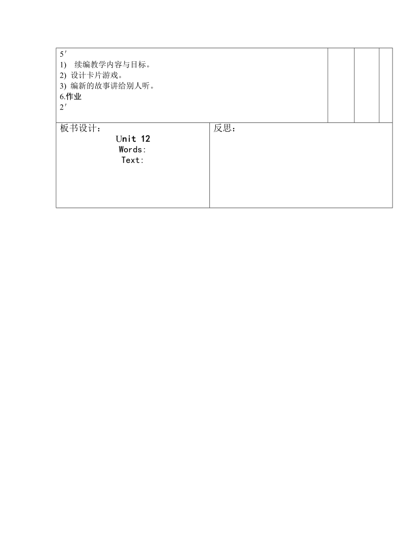 四年级下英语教案unit2++lesson+12人教精通版.doc_第2页