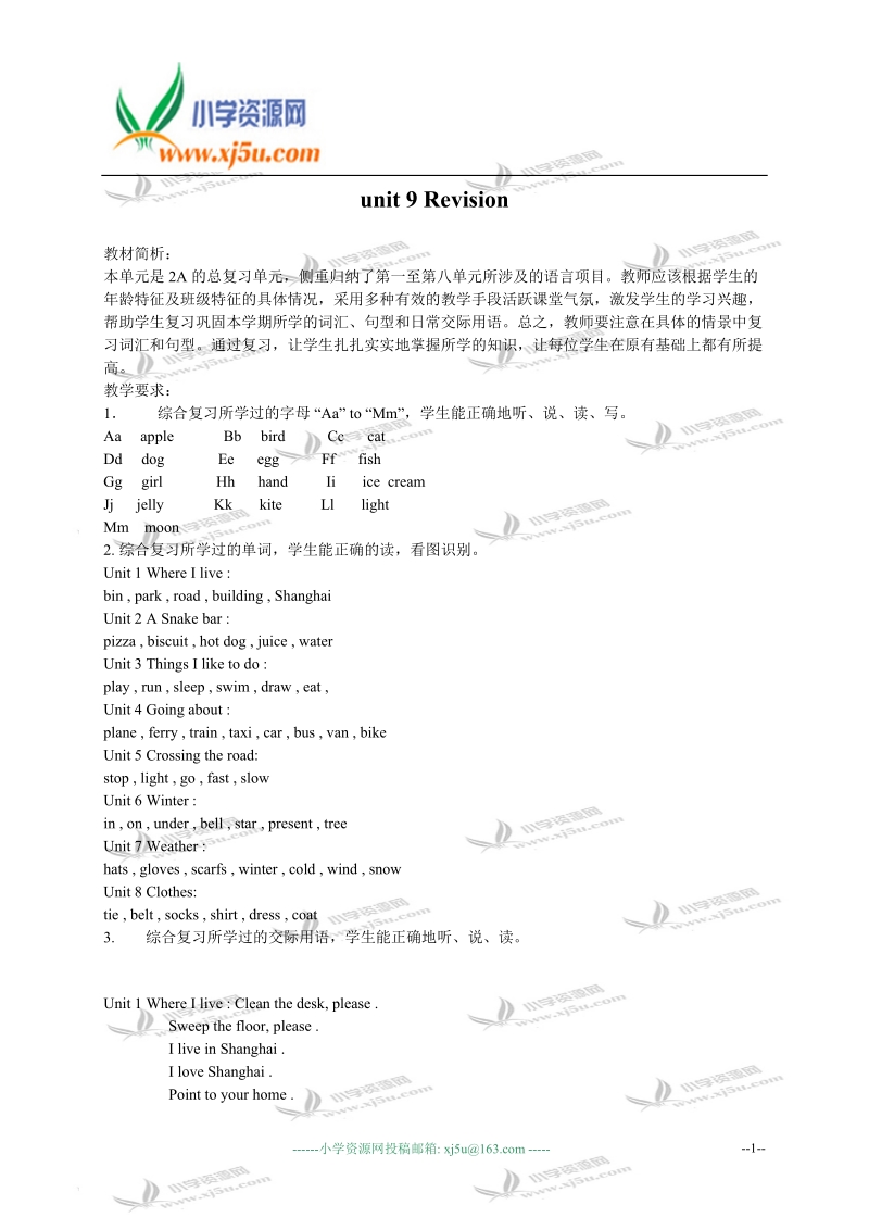 沪教版牛津英语2a教案 unit9 revision.doc_第1页