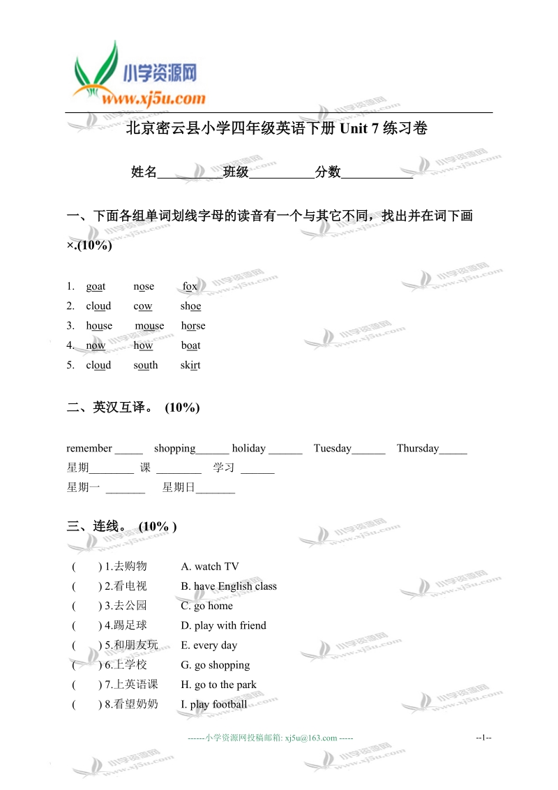 北京密云县小学四年级英语下册unit 7练习卷.doc_第1页