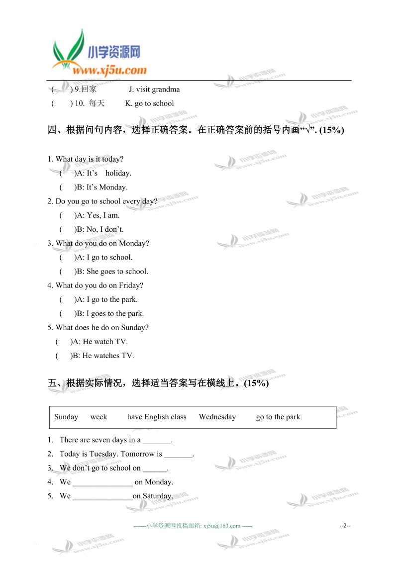 北京密云县小学四年级英语下册unit 7练习卷.doc_第2页