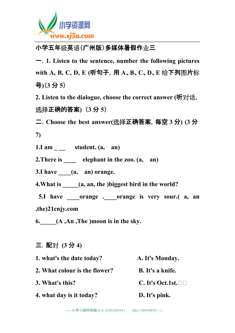 广州版 小学五年级英语多媒体暑假作业三-加油站.doc_第1页