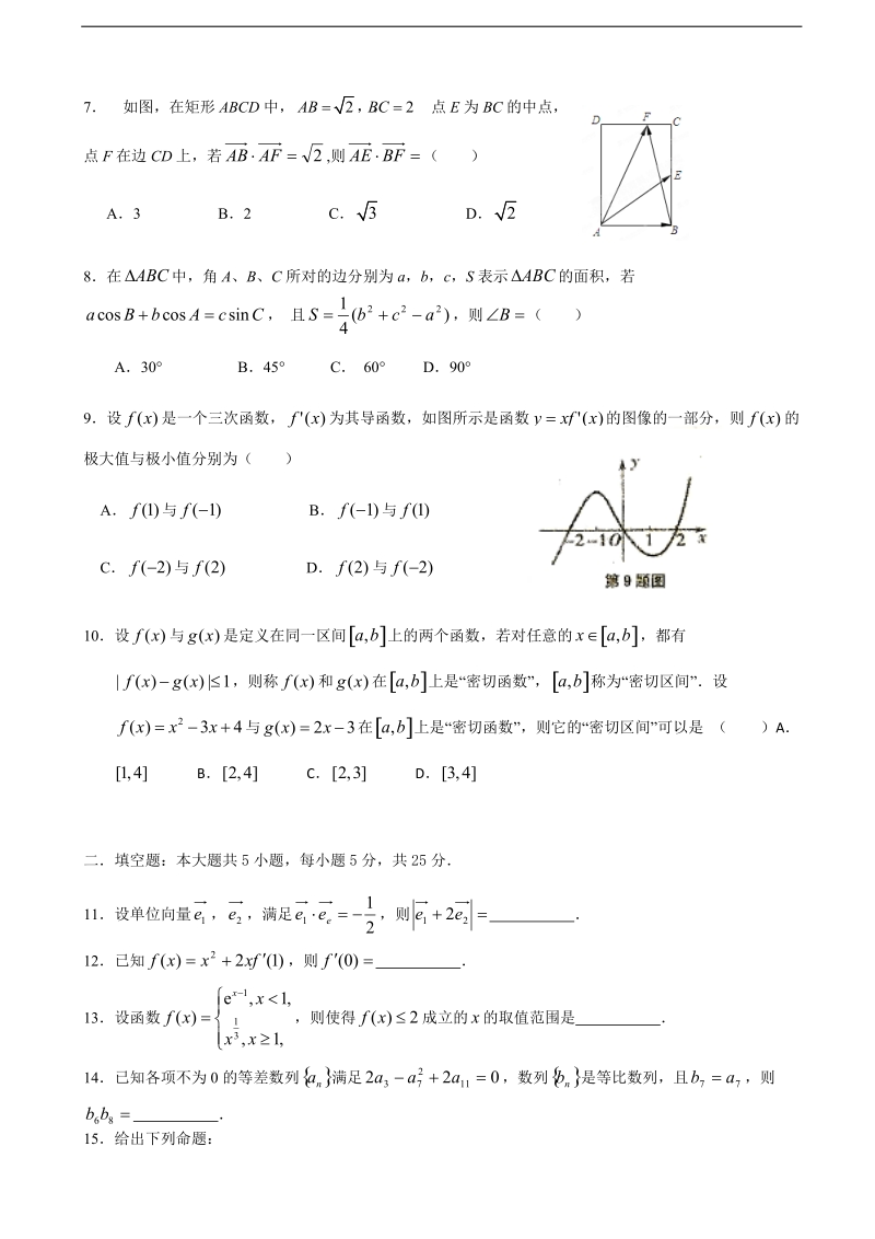 2016年山东省郓城县实验中学高三上学期自测（七） 数学文.doc_第2页