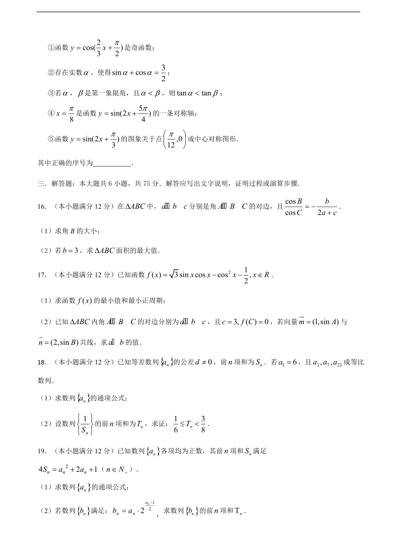 2016年山东省郓城县实验中学高三上学期自测（七） 数学文.doc_第3页