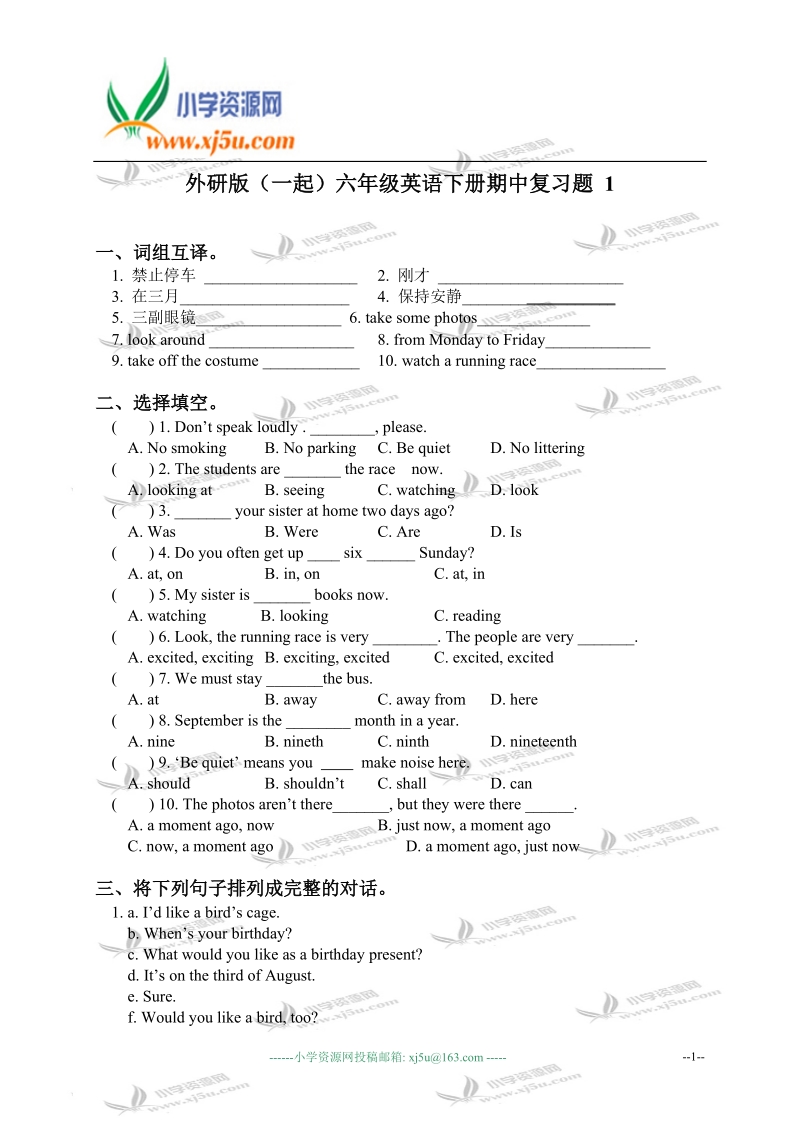 外研版（一起）六年级英语下册期中复习题 1.doc_第1页