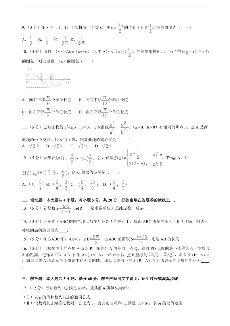 2015-2016年湖南省长沙市长郡中学高三（上）第五次月考数学试卷（文科）（解析版）.doc_第2页