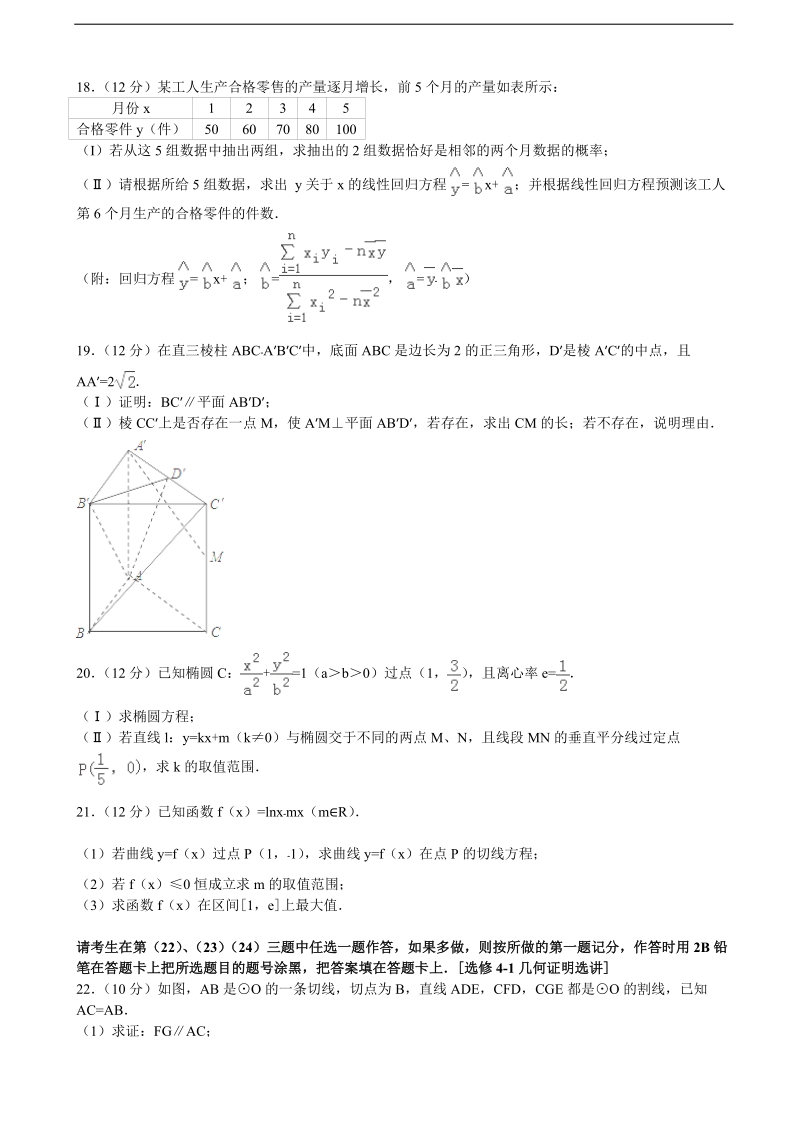 2015-2016年湖南省长沙市长郡中学高三（上）第五次月考数学试卷（文科）（解析版）.doc_第3页