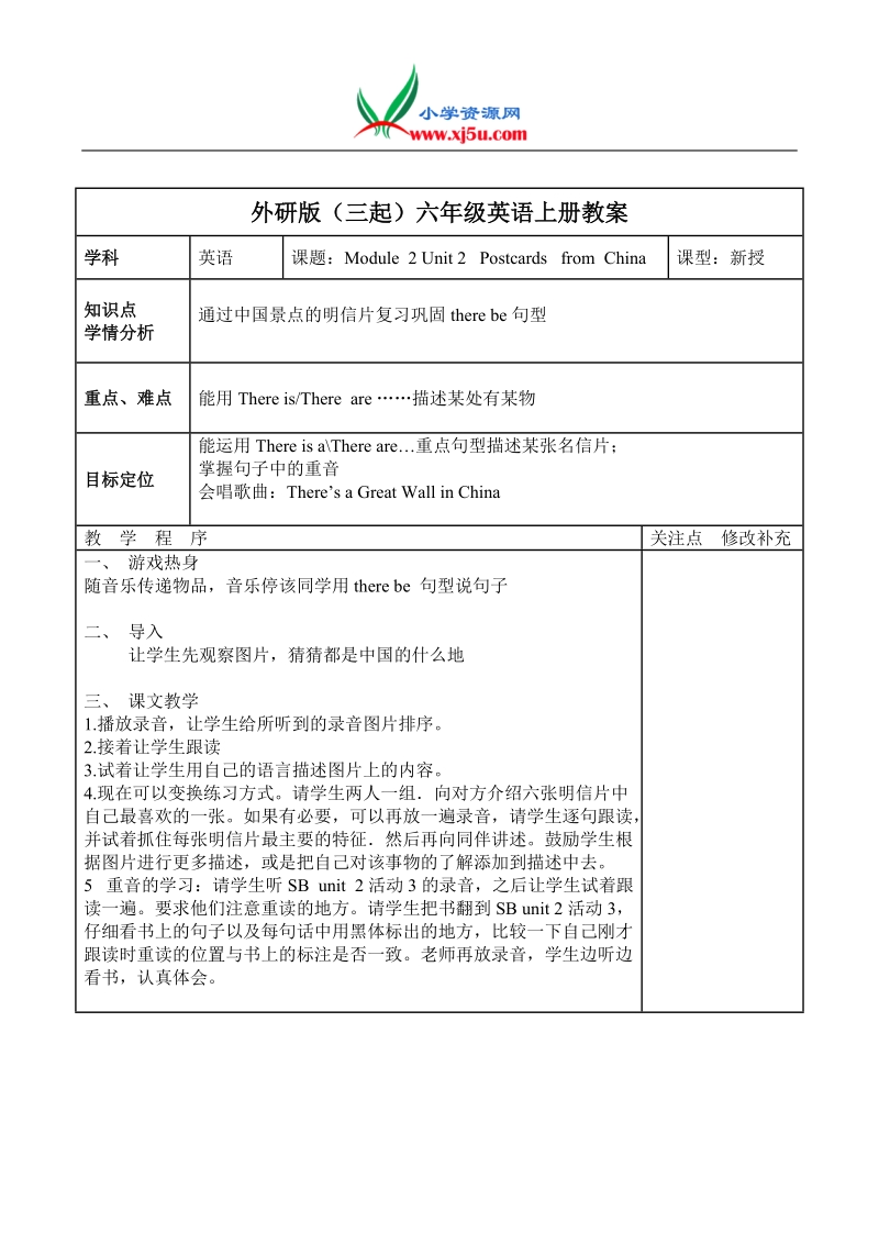 外研版（三起）六年级英语上册教案 module 2 unit 2(1).doc_第1页