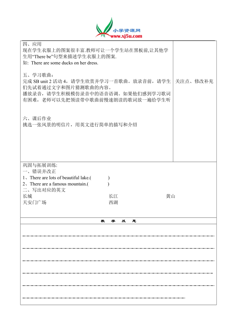 外研版（三起）六年级英语上册教案 module 2 unit 2(1).doc_第2页