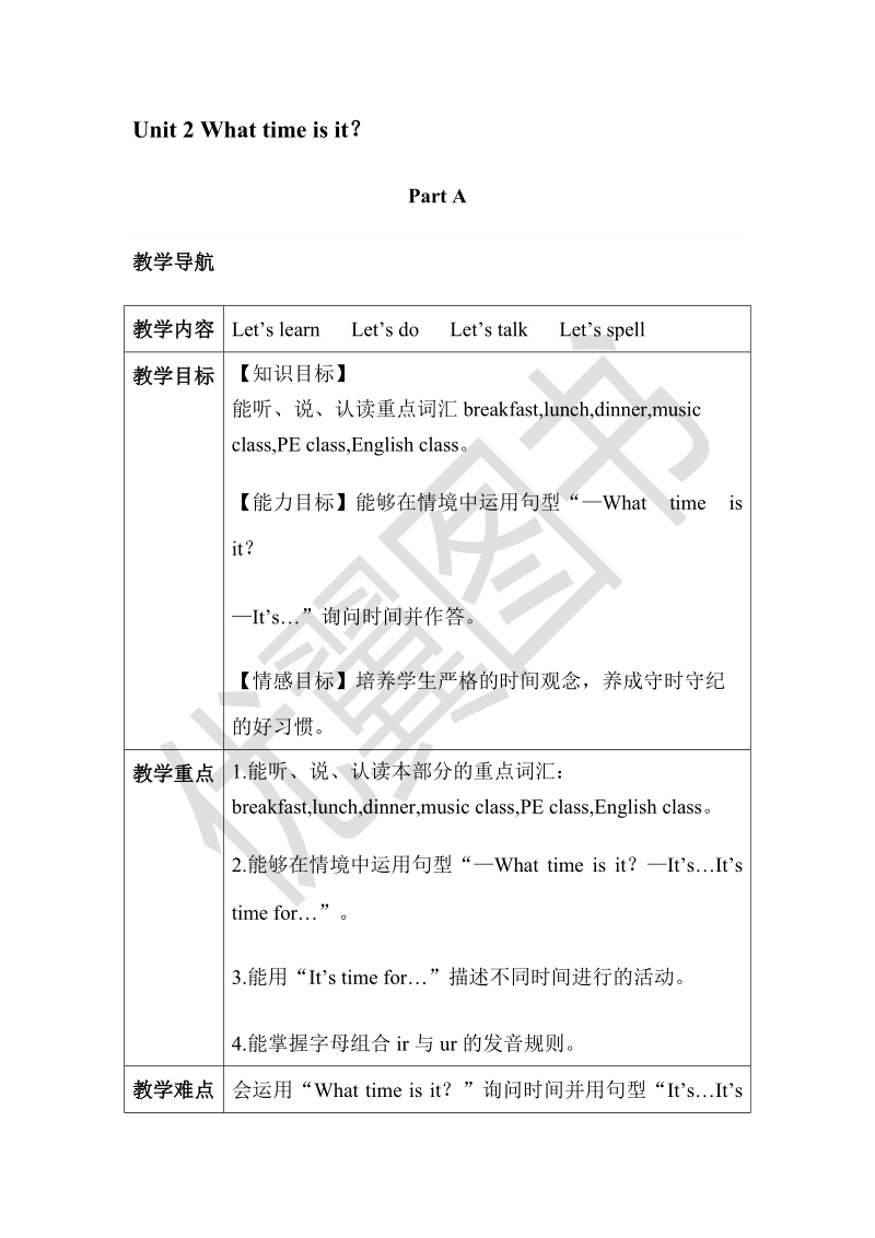 四年级下英语教案unit 2分课时（1）人教（pep）.doc_第1页