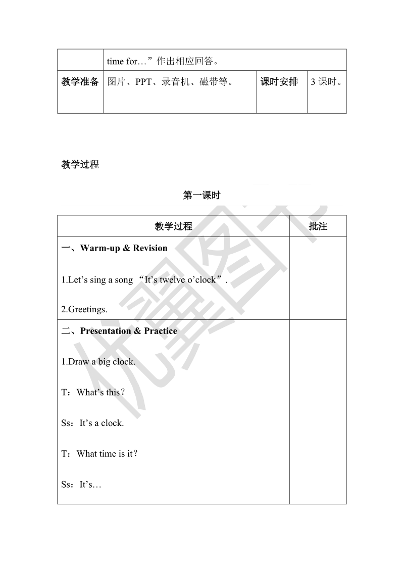 四年级下英语教案unit 2分课时（1）人教（pep）.doc_第2页