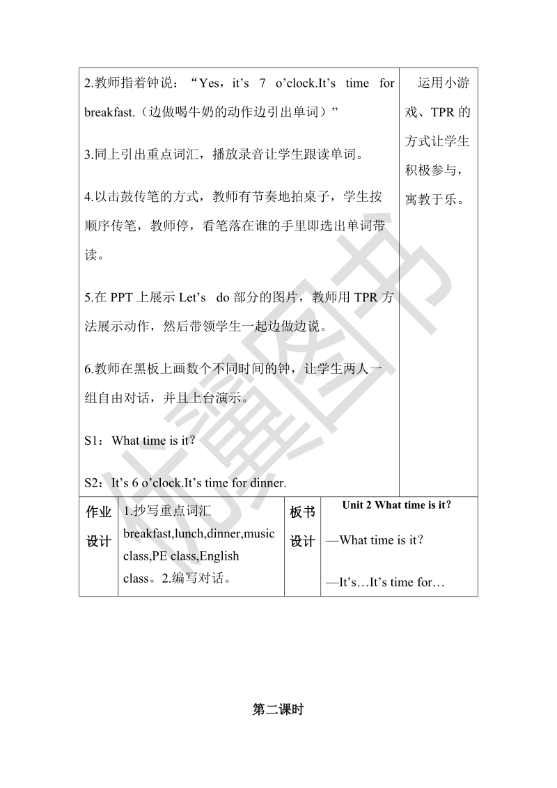 四年级下英语教案unit 2分课时（1）人教（pep）.doc_第3页