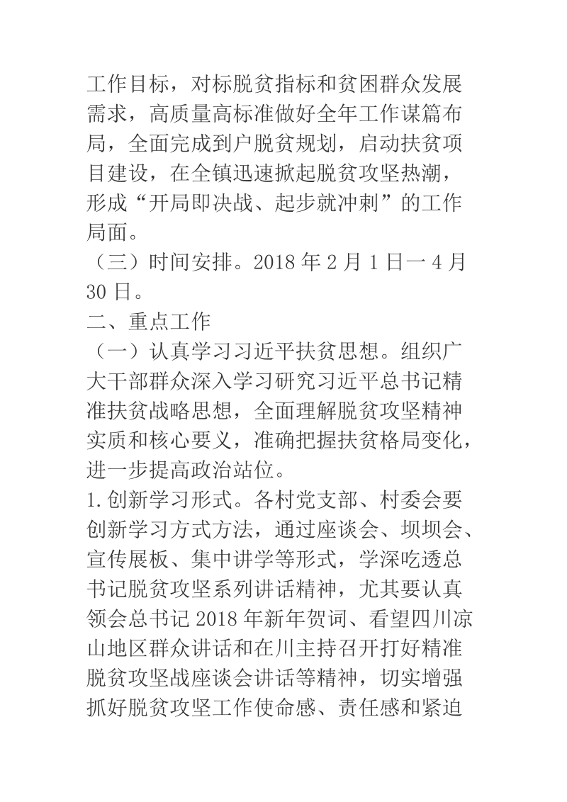 2018年乡镇脱贫攻坚春季攻势工作方案.docx_第2页