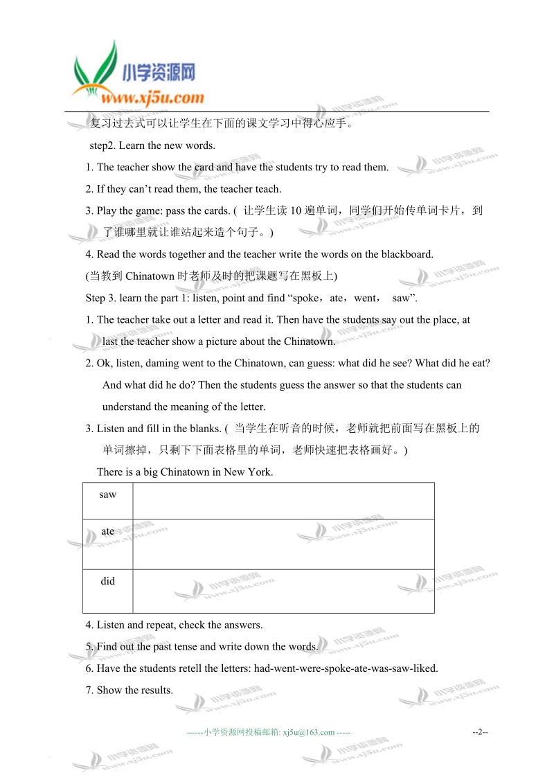 外研版（一起）六年级英语上册教案 module 2 unit 1.doc_第2页