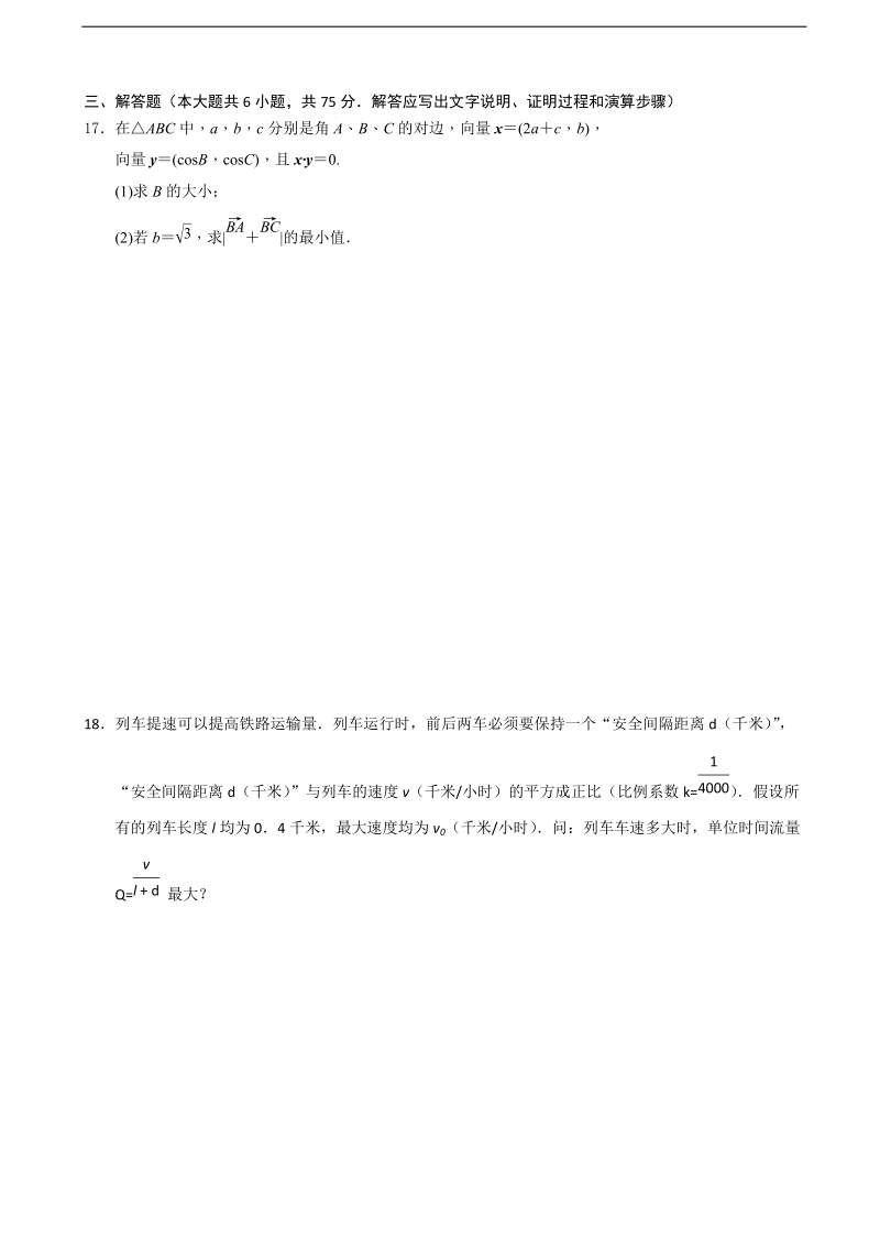 2018年湖北省荆州市公安县车胤中学高三12月月考数学（理）试题.doc_第3页