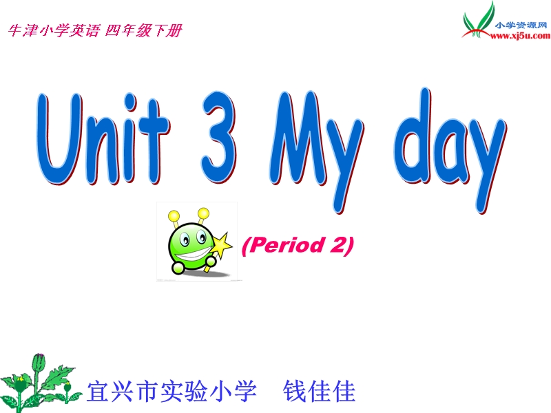 牛津苏教版英语四下《unit 3 my day》课件1.ppt_第1页