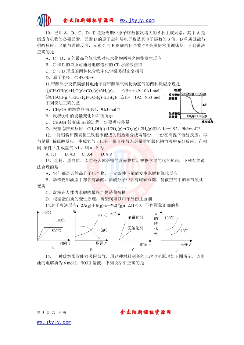 山东省2013年高考化学仿真预测卷08.doc_第3页