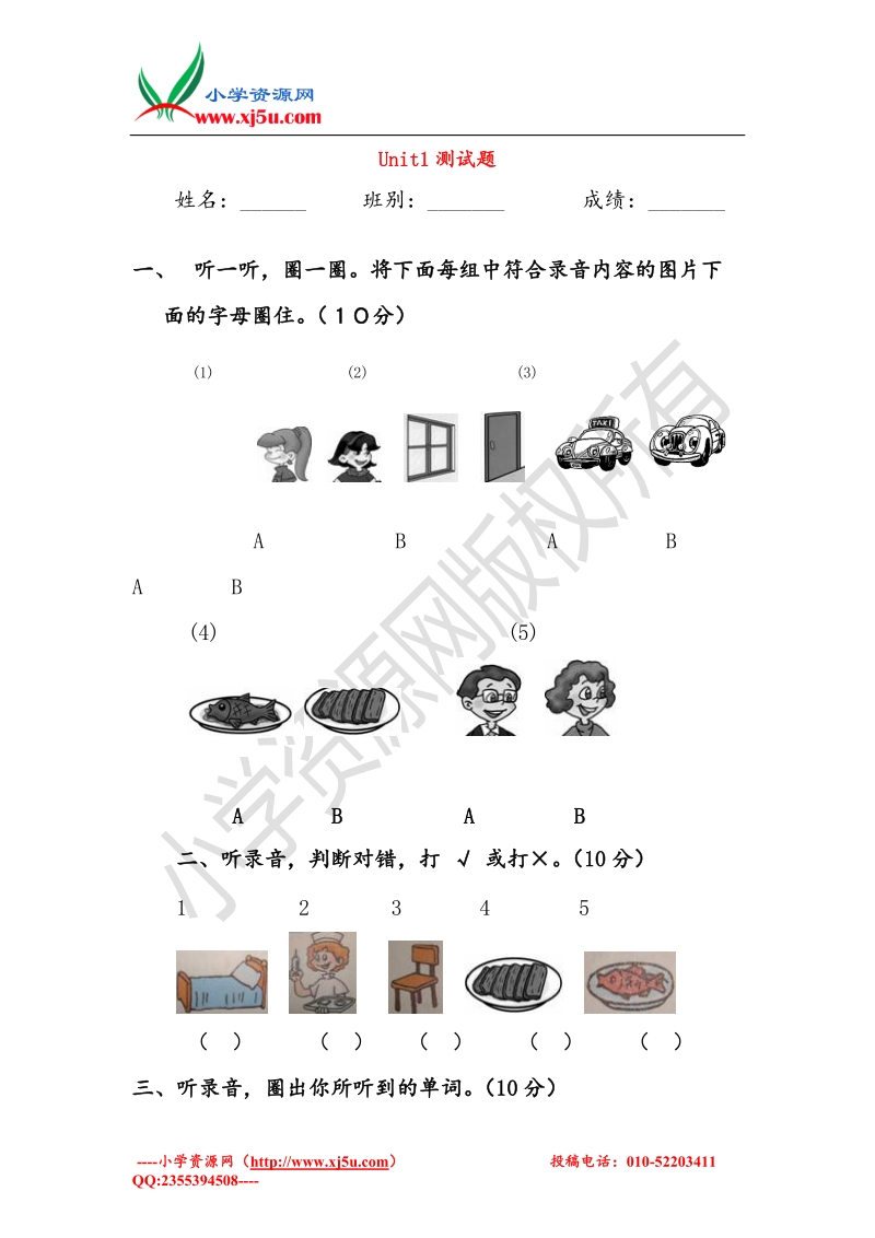 （人教pep）四年级英语上册 unit 1 my classroom自测题（无答案）.doc_第1页