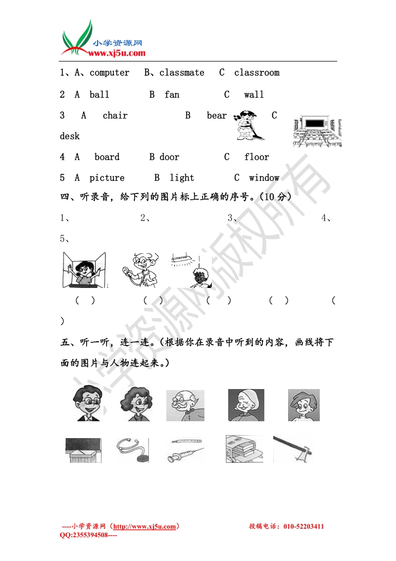 （人教pep）四年级英语上册 unit 1 my classroom自测题（无答案）.doc_第2页