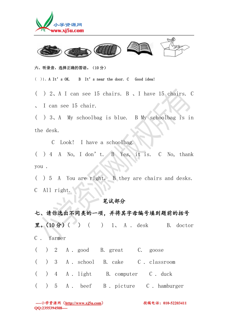 （人教pep）四年级英语上册 unit 1 my classroom自测题（无答案）.doc_第3页