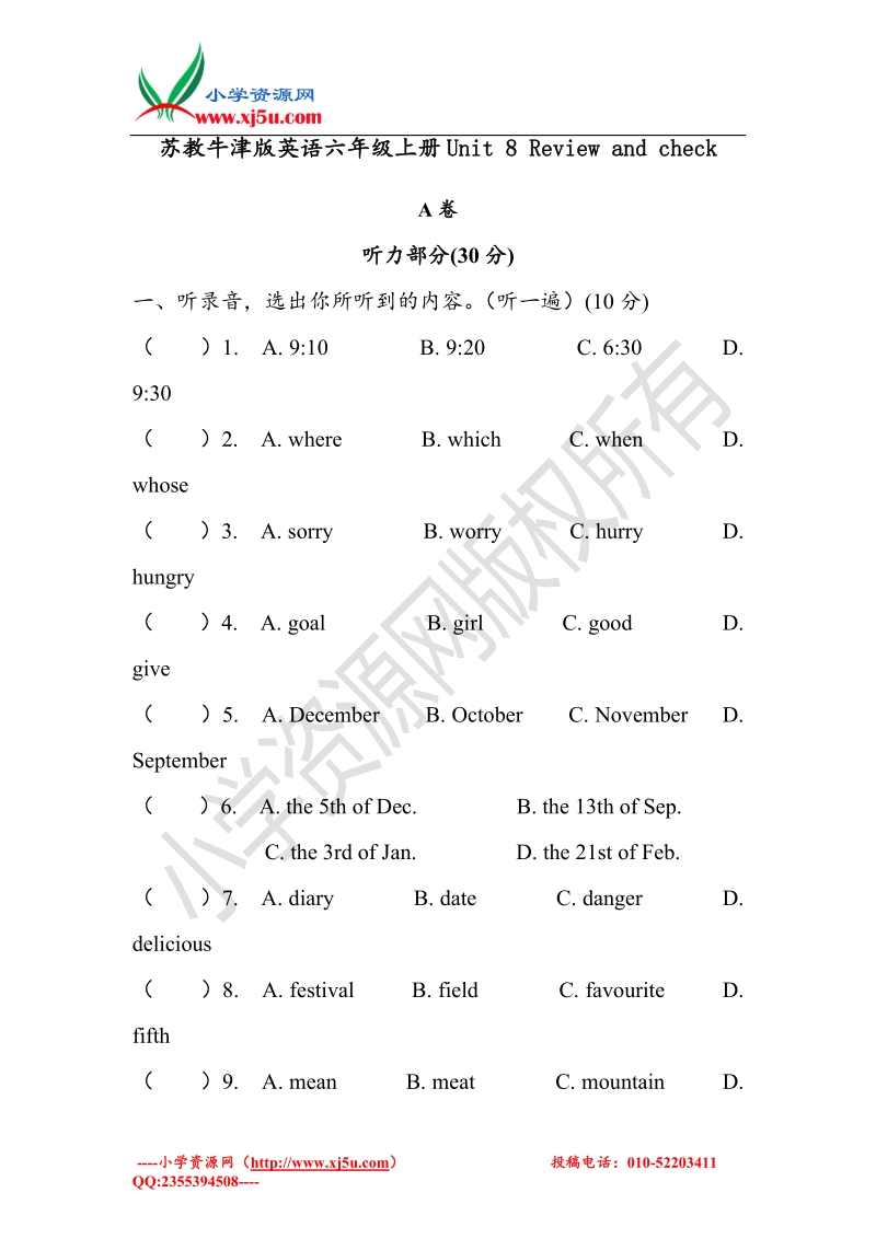 牛津译林（一起）英语六年级上册unit 8 review and check单元试题a卷（无答案）.doc_第1页