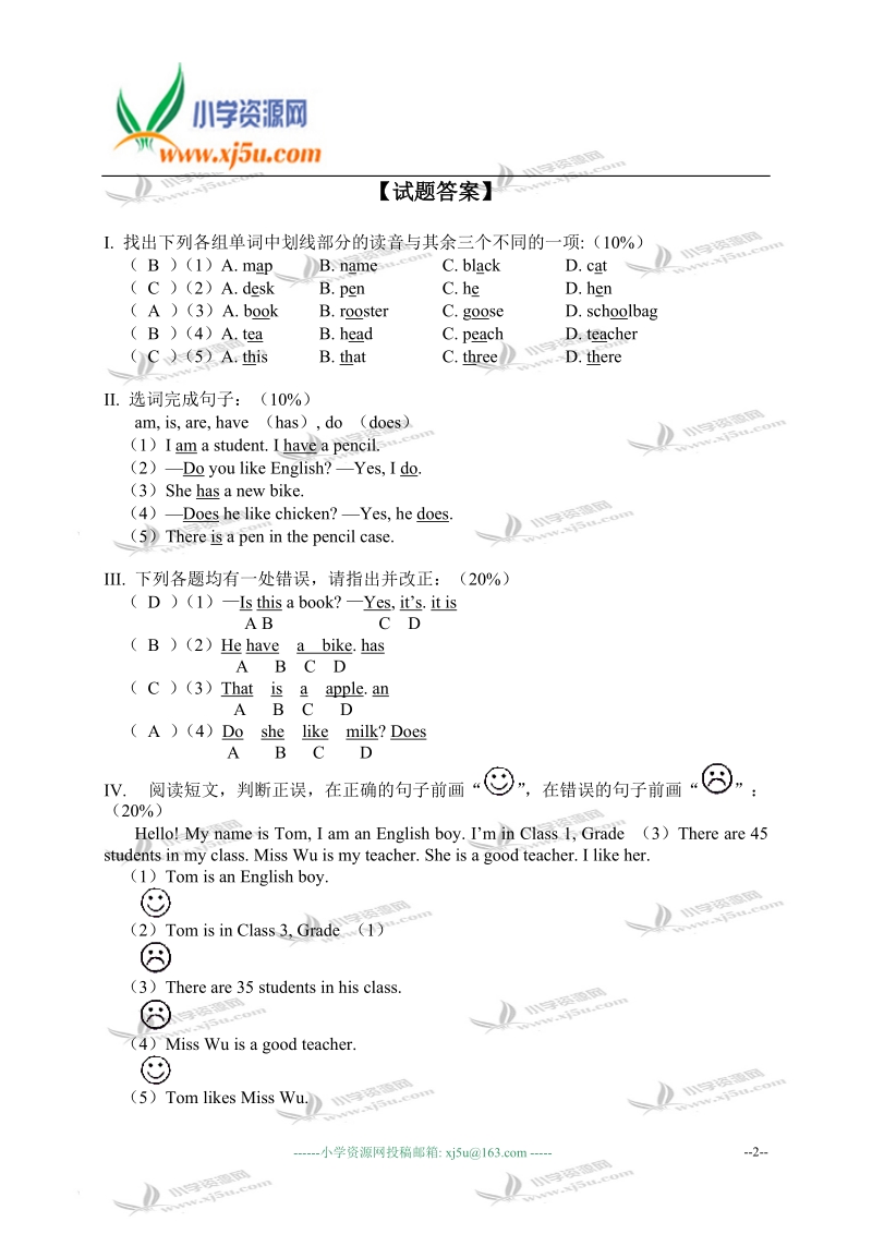 外研版（一起）三年级英语下册 module 6 unit 1 练习题.doc_第2页