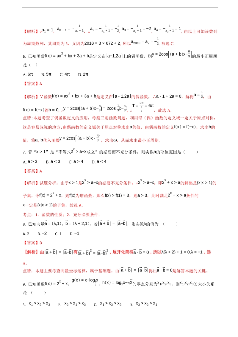 2018年内蒙古阿拉善左旗高级中学高三10月月考理数试卷（解析版）.doc_第2页