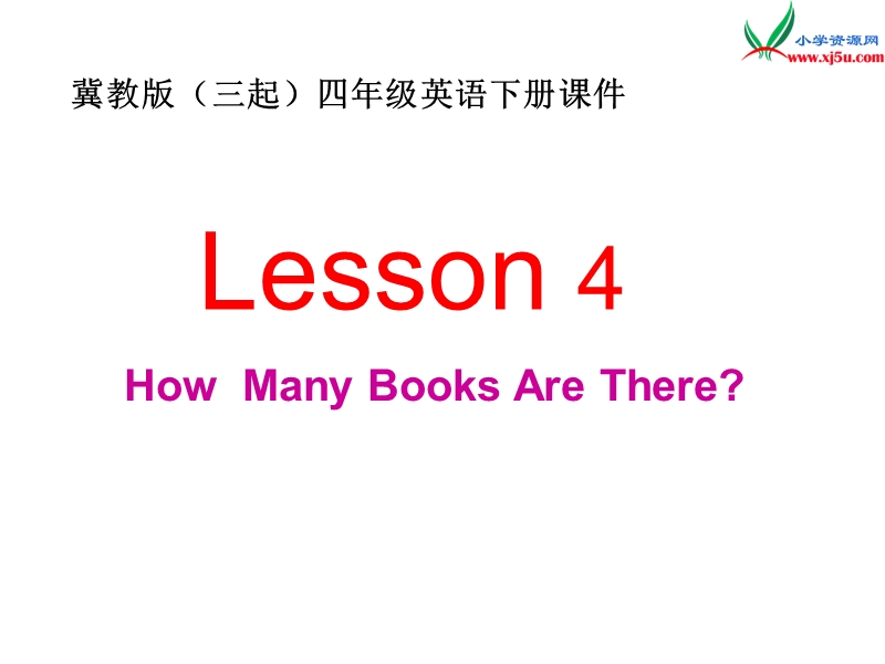 （冀教版）英语四年级下册课件unit 1lesson4 how many books are there.ppt_第1页