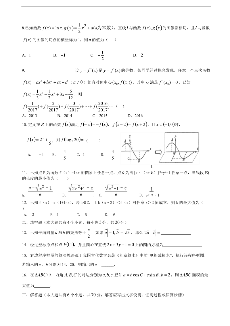 2017年陕西省黄陵中学高三下学期第一次月检测数学（理）试题（重点班）.doc_第2页