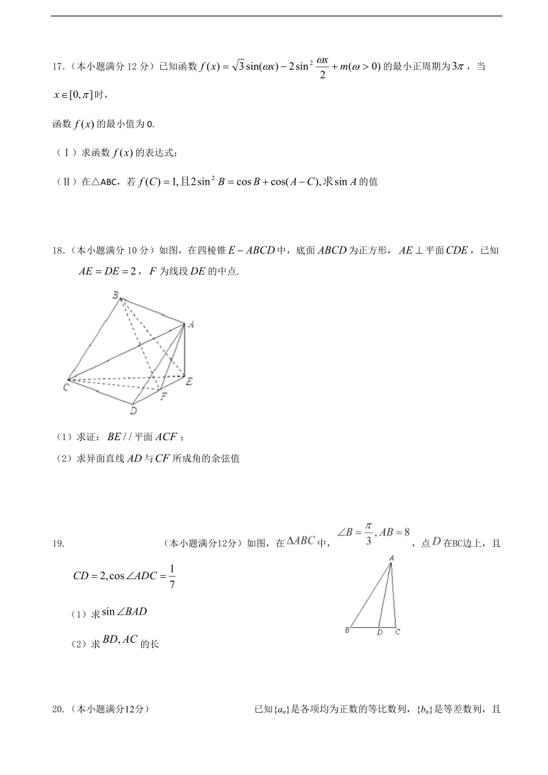 2017年陕西省黄陵中学高三下学期第一次月检测数学（理）试题（重点班）.doc_第3页