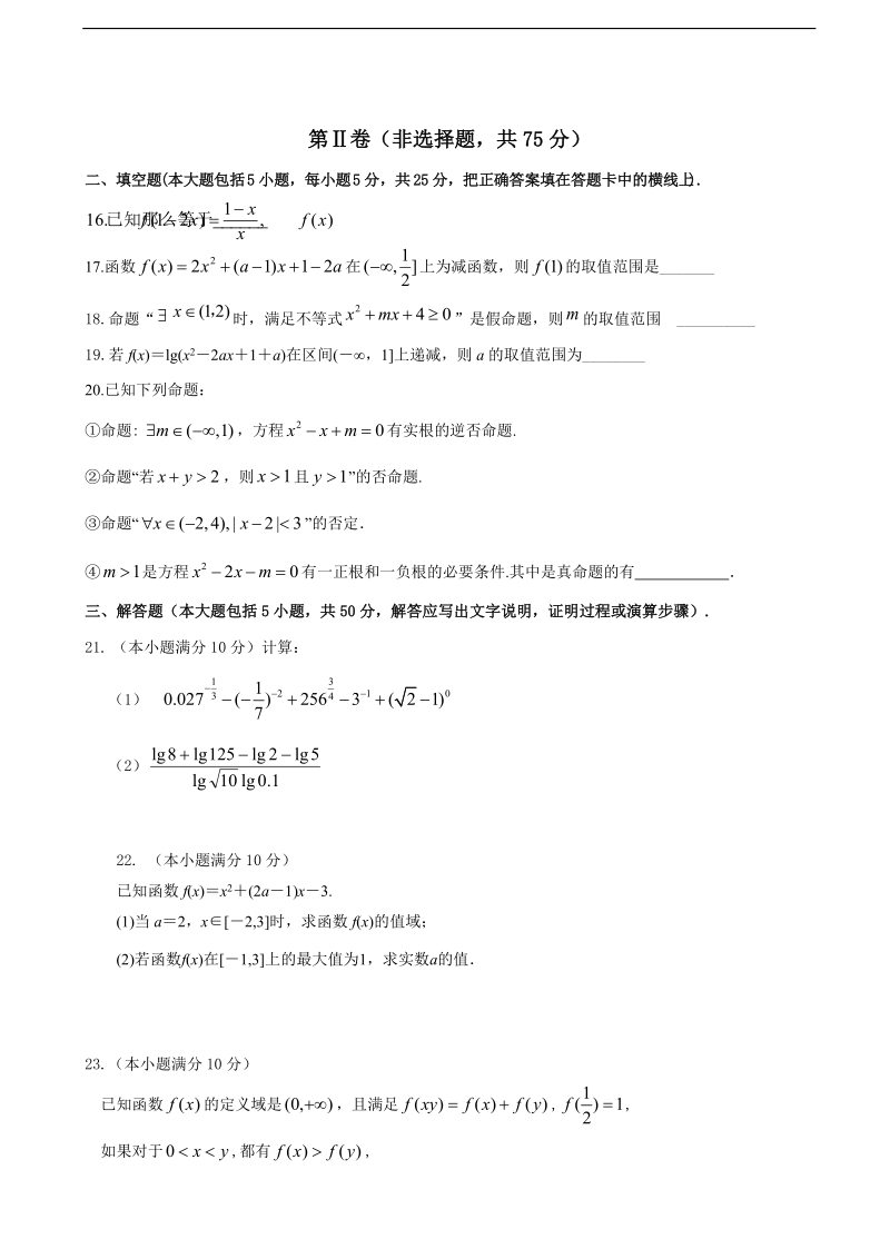 2018年山东省济南第一中学高三10月阶段测试 数学（理）.doc_第3页