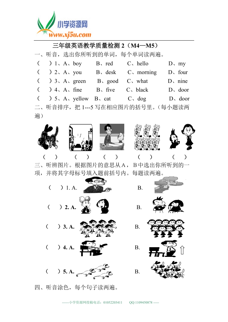 人教新起点(标准版)三年级英语上册 质量检测2.doc_第1页