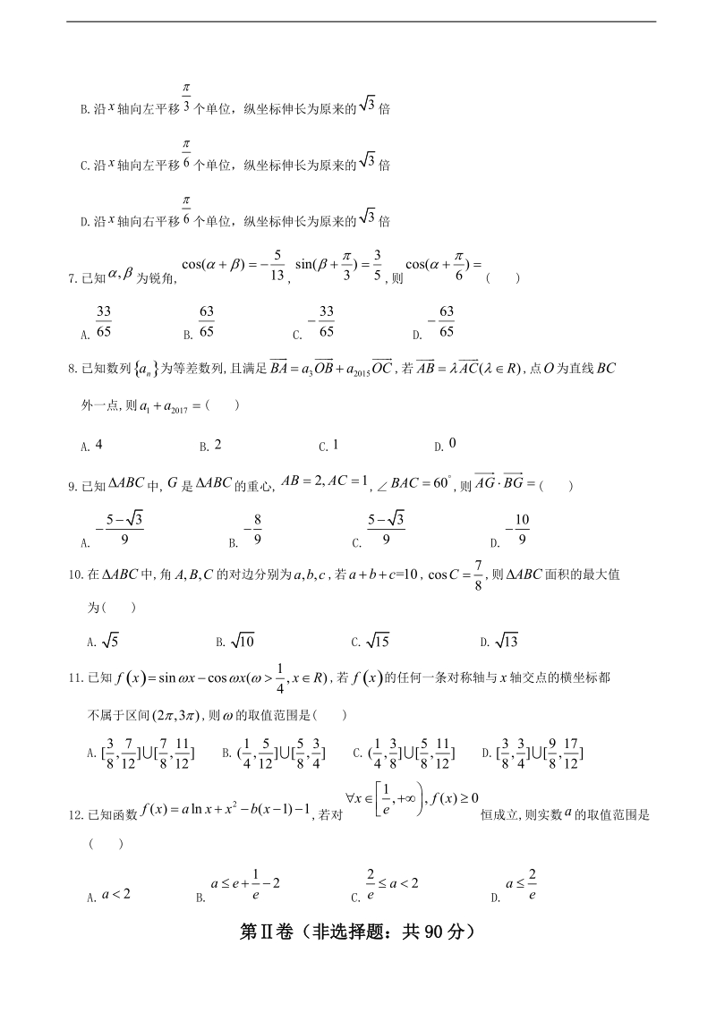 2018年江西省新余市第四中学高三上学期第三次段考数学（理）试题.doc_第2页