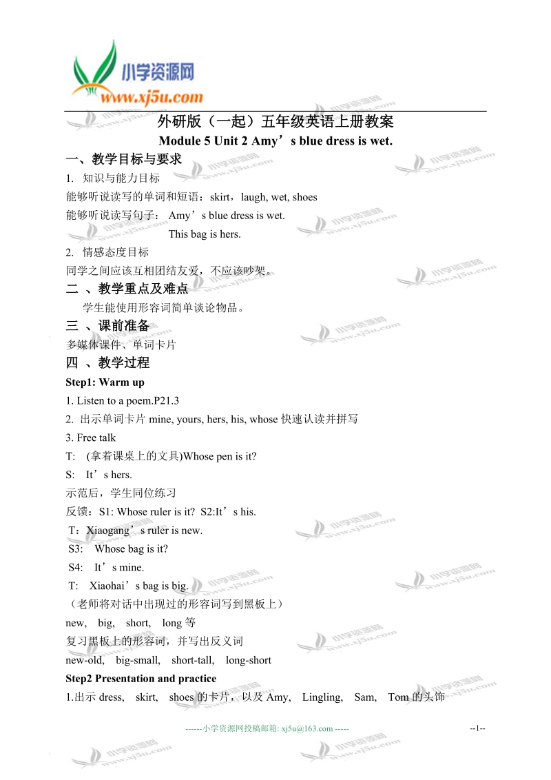 外研版（一起）五年级英语上册教案 module 5 unit 2(1).doc_第1页