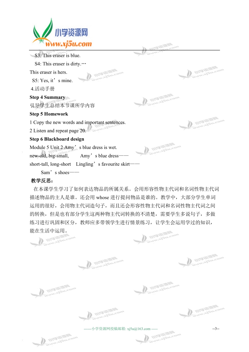 外研版（一起）五年级英语上册教案 module 5 unit 2(1).doc_第3页