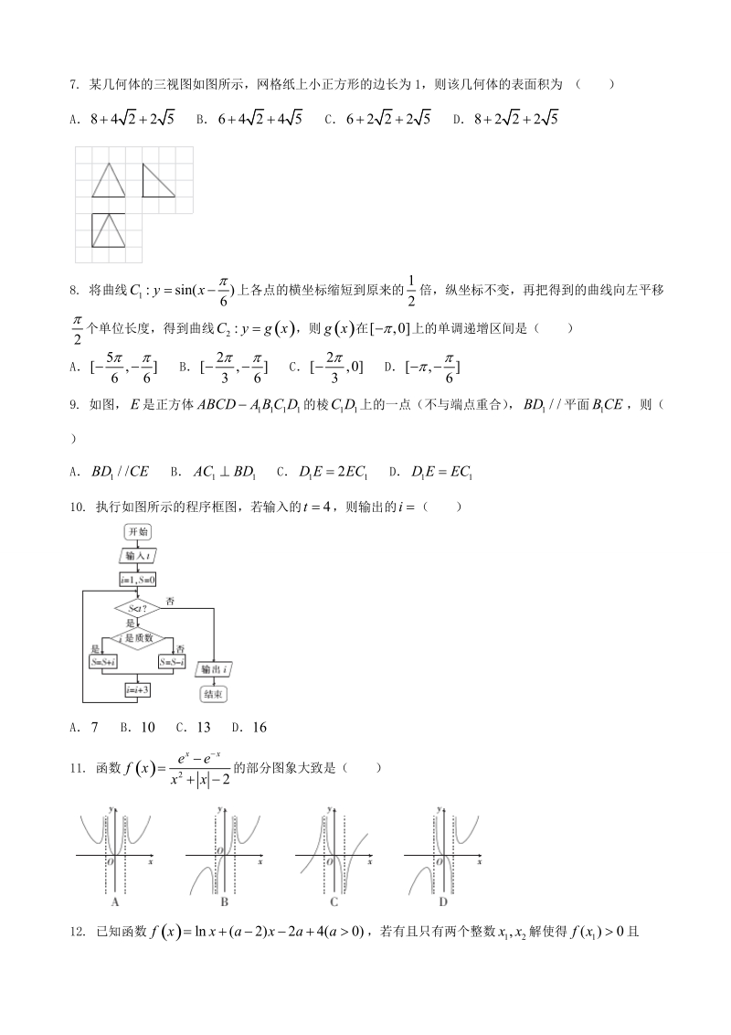 2018年广东省百校联盟高三第二次联考数学文试题.doc_第2页