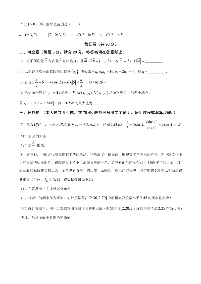 2018年广东省百校联盟高三第二次联考数学文试题.doc_第3页