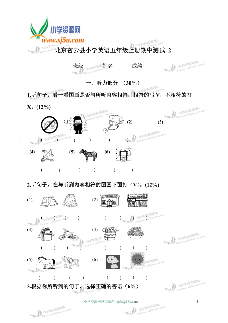 北京密云县小学英语五年级上册期中测试 2.doc_第1页