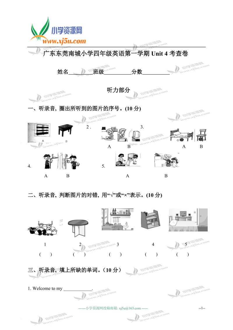 广东东莞南城小学四年级英语第一学期unit 4考查卷.doc_第1页