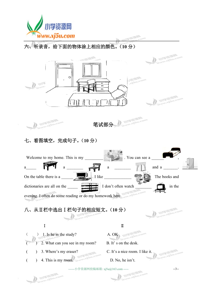 广东东莞南城小学四年级英语第一学期unit 4考查卷.doc_第3页