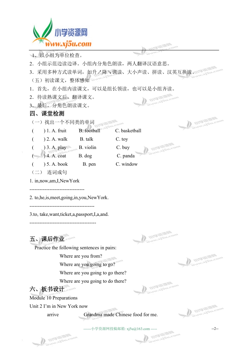 外研版（三起）五年级英语下册教学案 module 10 unit 2(2).doc_第2页