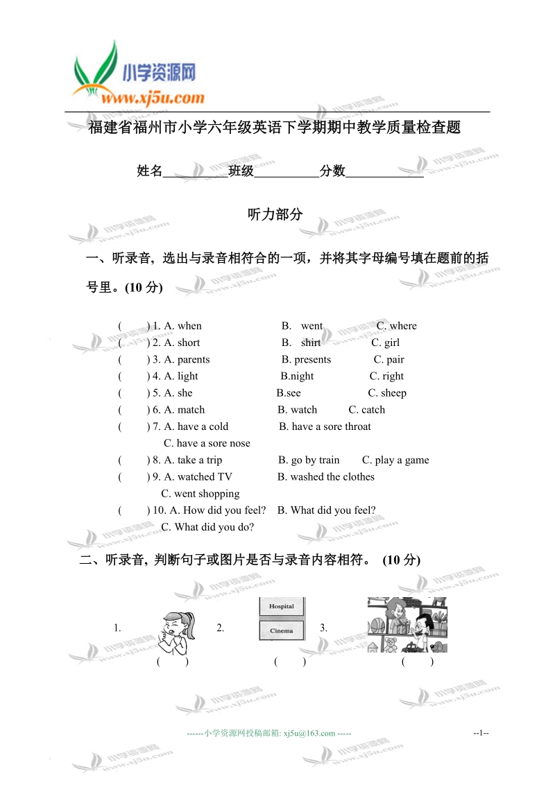 福建省福州市小学六年级英语下学期期中教学质量检查题.doc_第1页