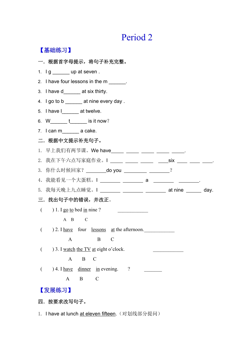 四年级下英语一课一练4b+unit3+my+day第二课时练习译林版(三起).doc_第1页